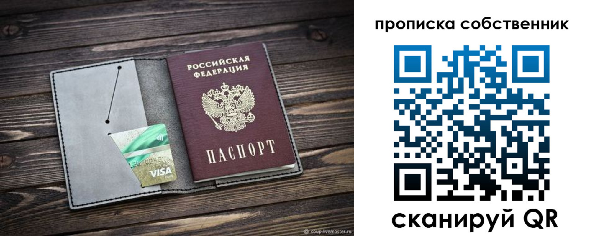 прописка для кредита в Ершове