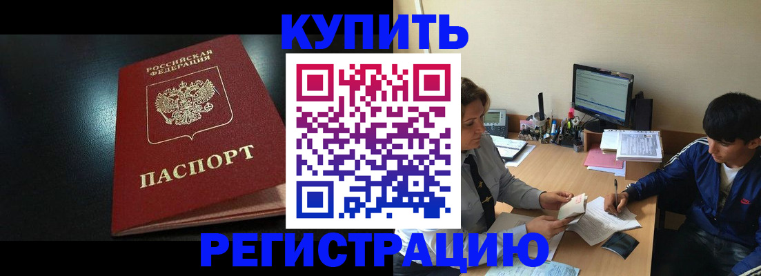 прописка регистрация в Ершове