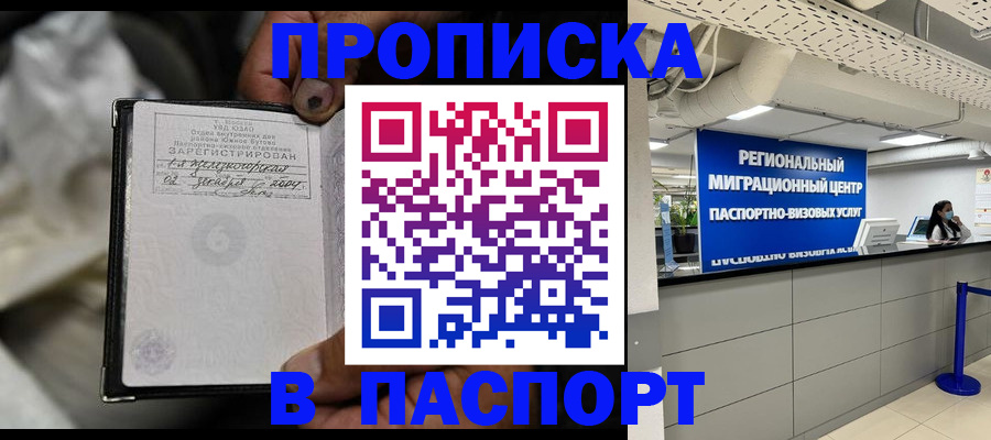 временная регистрация для школы в Ершове