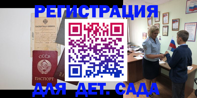 временная регистрация в Ершове