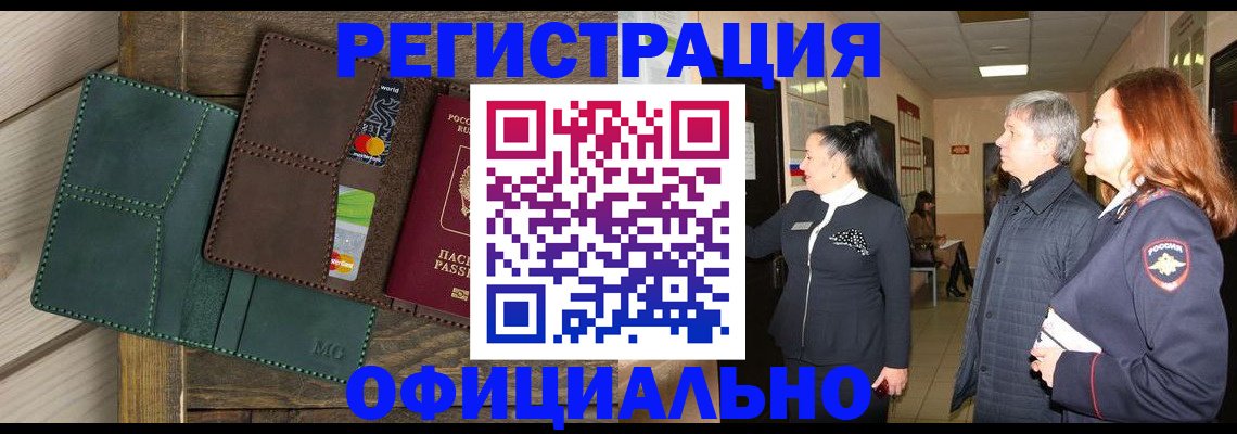 прописка штамп в Ершове